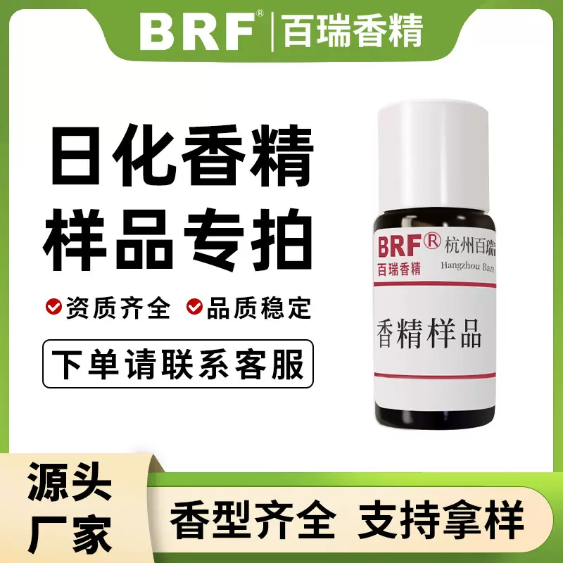 日化香精样品香水香精香薰蜡烛日用香精洗发水洗衣液洗手液香精