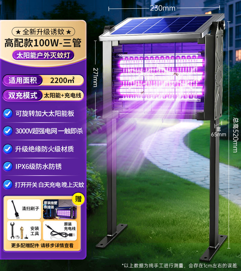 Sd-wh100w three tubes [applicable to 10-1000 ㎡ 】double-sided power grid 3000v can kill mosquitoes, flies, insects and moths