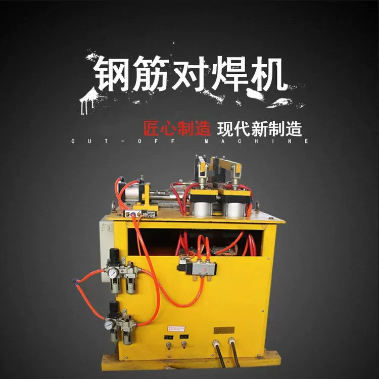 成德 气动闪光对焊机 全自动碰焊机 金属线材接头机