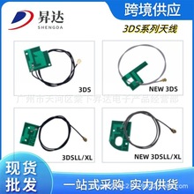 适用3DSXL LL NEW 3DSLL/XL无线WIFI天线 天线板 PCB天线 3DS天线