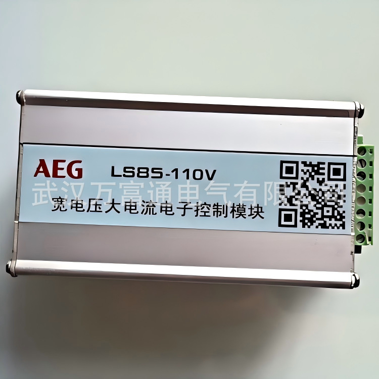 AEG LS85-110V LS8S-110V 宽电压大电流电子控制模块