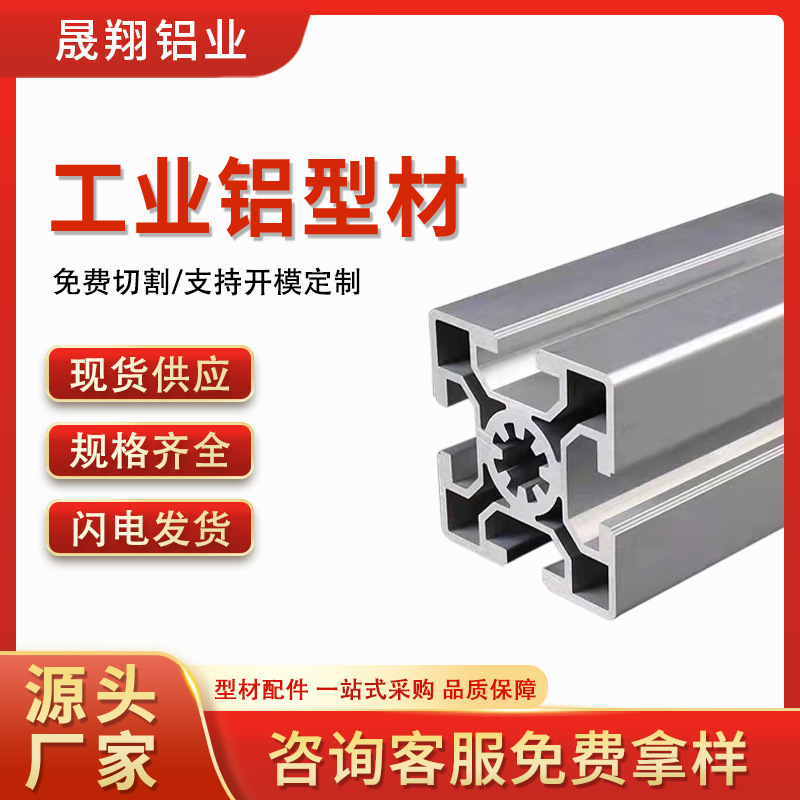 流水线工业铝型材批发铝合金型材欧标50系列设备框架围栏铝型材