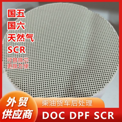 Core Dpf Diesel Exhaust – Katalizator