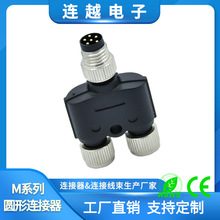 M8Y型防水連接器插頭三通分線器3 4 5 6 8芯公對母定制分線器