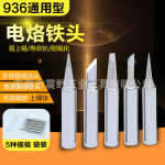 烙铁头5支装套装900M烙铁头恒温电烙铁头刀口马蹄头936焊台烙铁咀