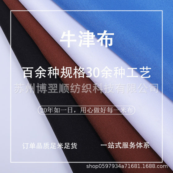 300d Oxford Fabric Used for Uniform Suit School Uniform Trousers Fabric High Elastic Sofa Fabric Lining