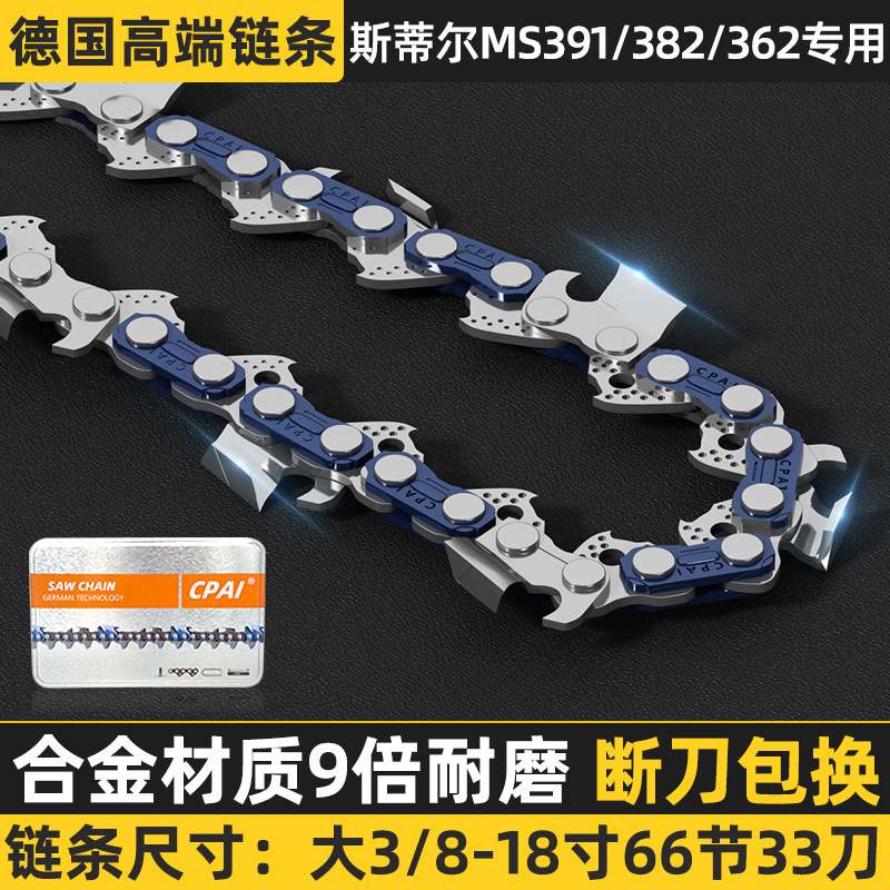 スティール製チェーンソー用チェーン専用仕様MS250/MS251チェーンソー用チェーン伐採鋸アクセサリーに適用|undefined