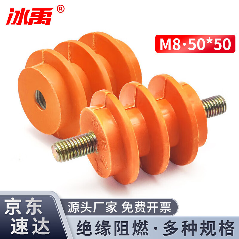 冰禹 绝缘柱 配电柜低压绝缘子配电柜零地排底座柱 M8带双头杆40*