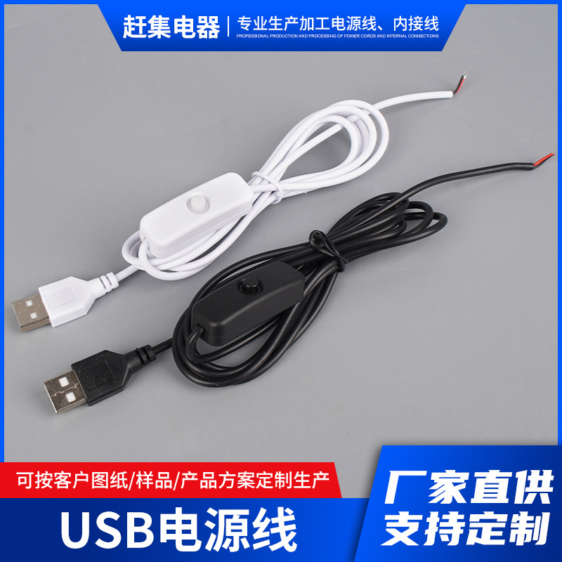 USB电源线501开关线1米1A调光线usb灯带按钮灯光画控制电线铜芯
