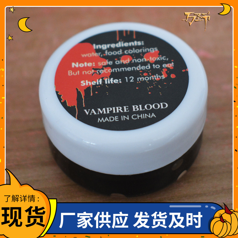 ハロウィーン化粧いたずらパーティー血ペースト偽傷跡制作不流動血漿ペーストコスプレ|undefined