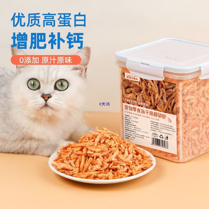 猫咪零食冻干南极磷虾无盐营养增肥发腮补钙幼猫零食成猫美毛补钙