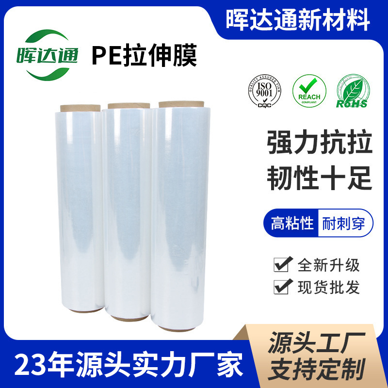PE拉伸膜工业打包膜缠绕膜50cm宽批发膜塑料围膜物流打包托盘膜
