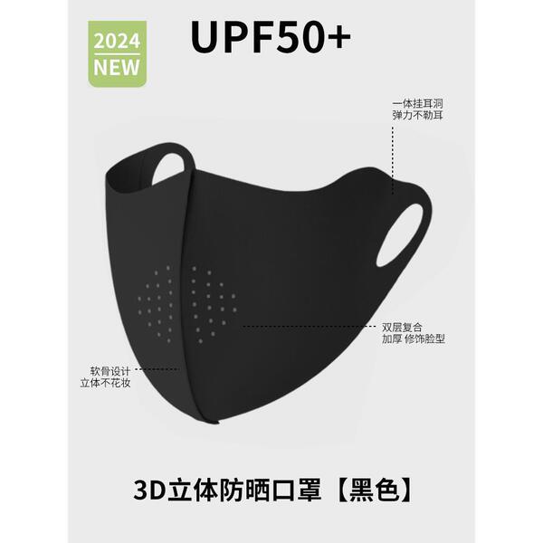 New Sunshade Sun Protection Comfortable UV Protection Women's High Color Black Men's Trendy Three-Dimensional Breathable Summer Ice Silk Mask