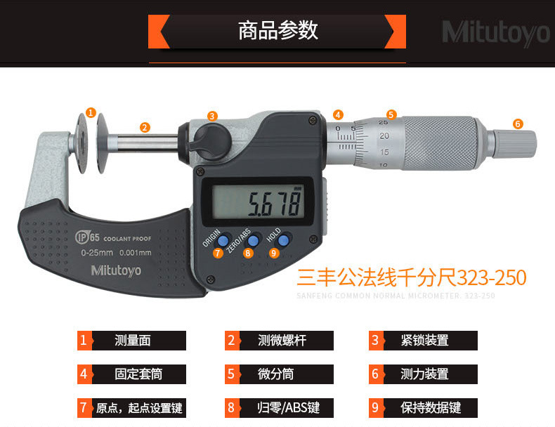 三豐mitutoyo盤型公法線數(shù)顯千分尺