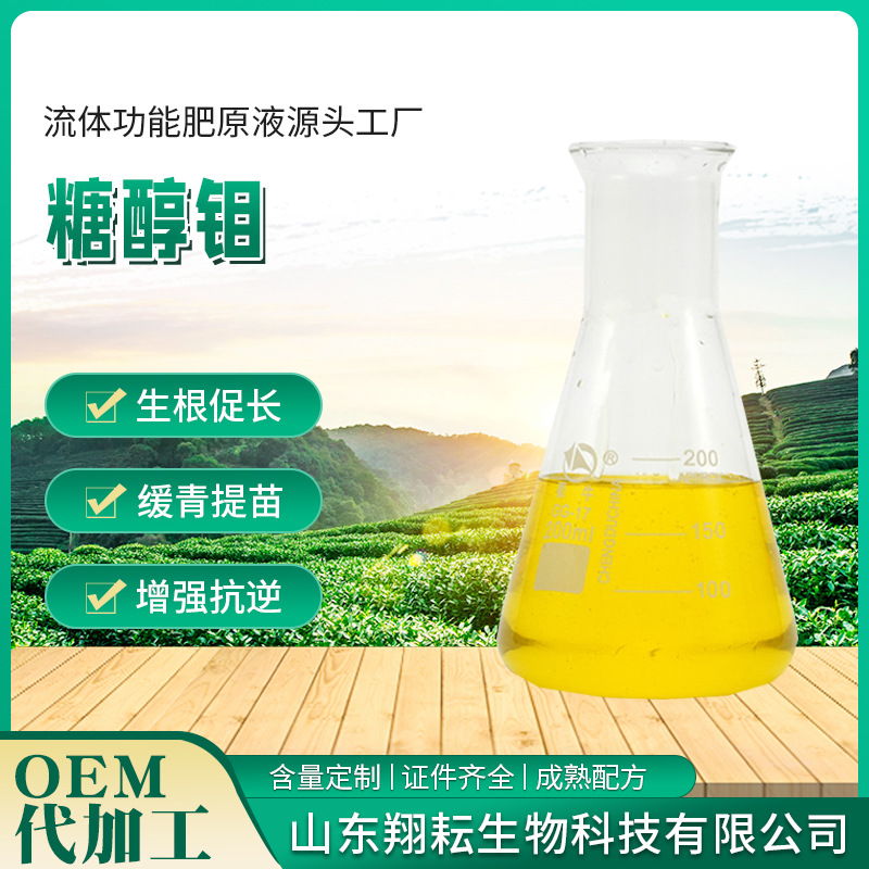 糖醇钼叶面肥微量元素水溶性肥料植物专用果蔬豆类果树钼肥螯合钼