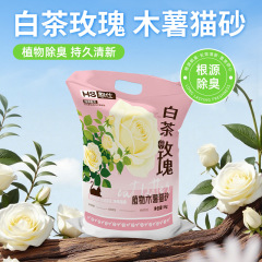 木薯猫砂10斤樱花白茶除臭不沾底几乎无尘香氛植物砂围货工厂直销