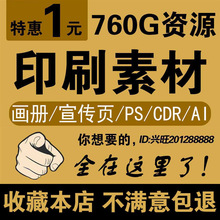 页矢量宣传册彩页矢量PS宣传760G分层AI印刷打印素材库CDR源文件