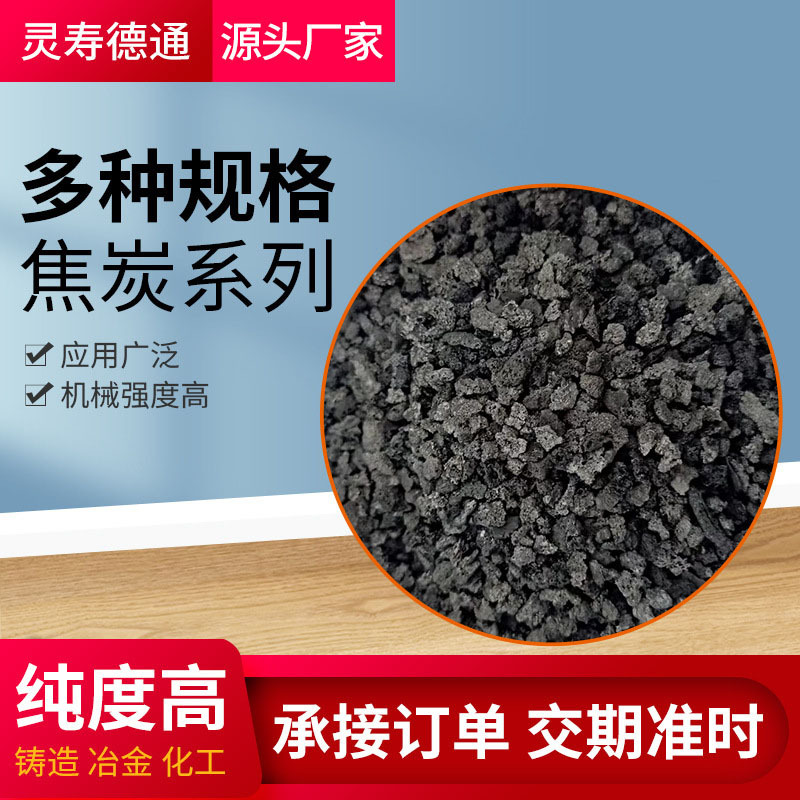 焦炭颗粒高碳低硫石油焦粉冶金矿物铸造高炉炼铁阳极地床用焦炭粉