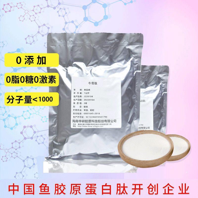 海南華研牛革ペプチドキロ小分子活性ペプチド食品級の牛コラーゲンペプチドを経口投与します。|undefined