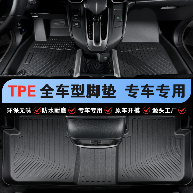 全车型TPE汽车脚垫专车专用跨境全包围全天候无异味耐磨耐脏脚垫