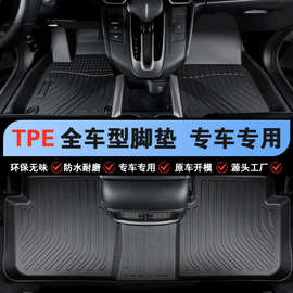 全车型TPE汽车脚垫专车专用跨境全包围全天候无异味耐磨耐脏脚垫