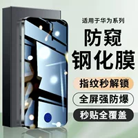 Подходит для Huawei Nova 13, разблокированная версия, пленка конфиденциальности, новая Nova 7, полный экран, Nova 12, защита конфиденциальности Honor 30/90 GT