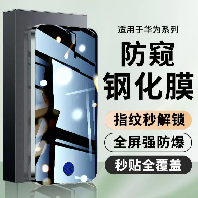 For Huawei P70 unlock anti-peep film P40 fingerprint opening P50 privacy MATE30/50/60 protective film P30
