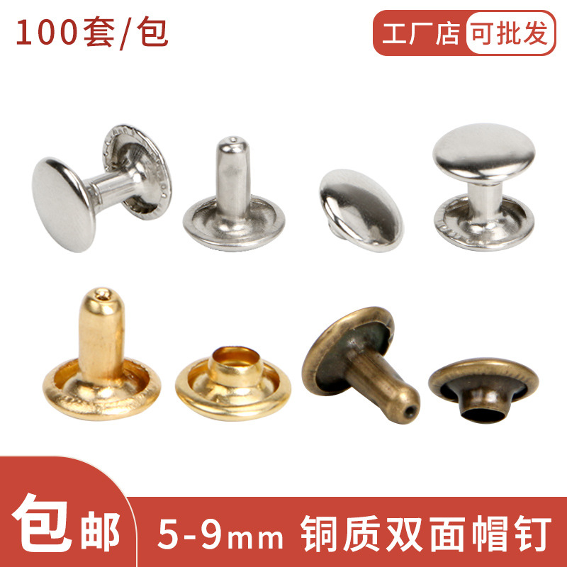 免拉铆钉对锁扣子皮革5-10mmDIY金属双面铆钉子母鞋帽撞钉柳丁