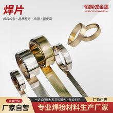 低温银焊片焊金刚石PCD刀具钻头不锈钢铜铁硬质合金低温银焊片