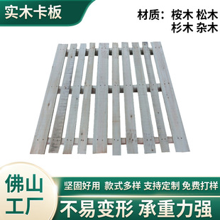 Foshan wood factory wooden support solid wood card forklift pallet fumigation rack warehouse stack logistics mat moisture-proof board rack four sides into the fork