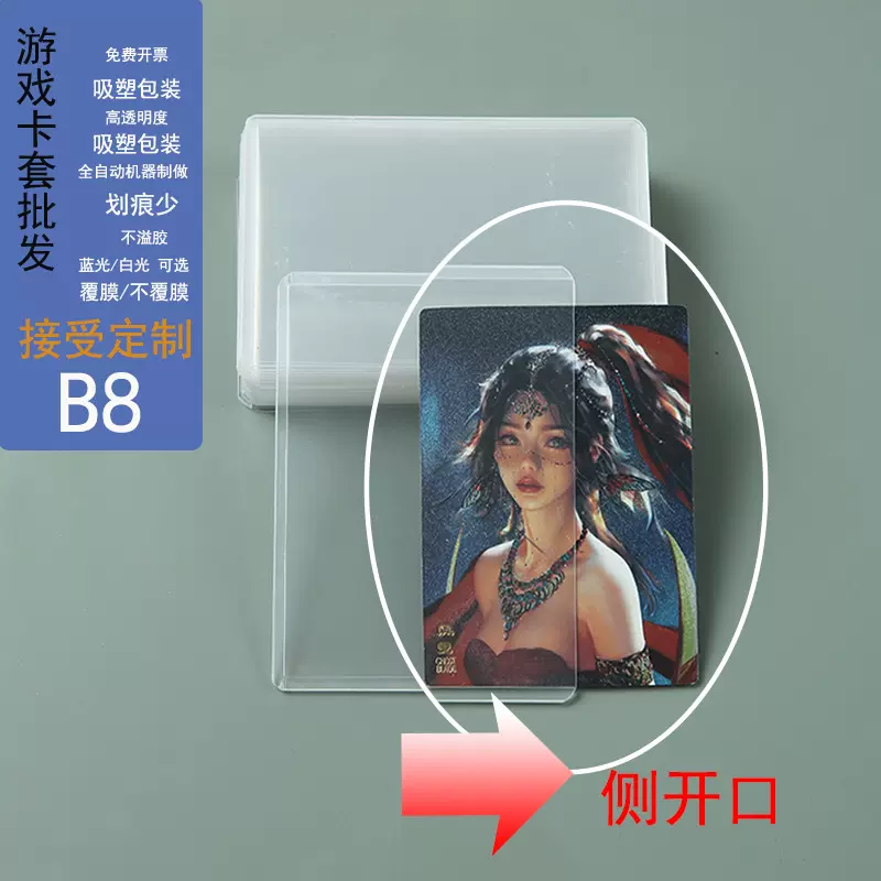 卡套硬胶套明星3寸小卡卡套覆膜带孔二层卡膜卡套小马宝卡套追星
