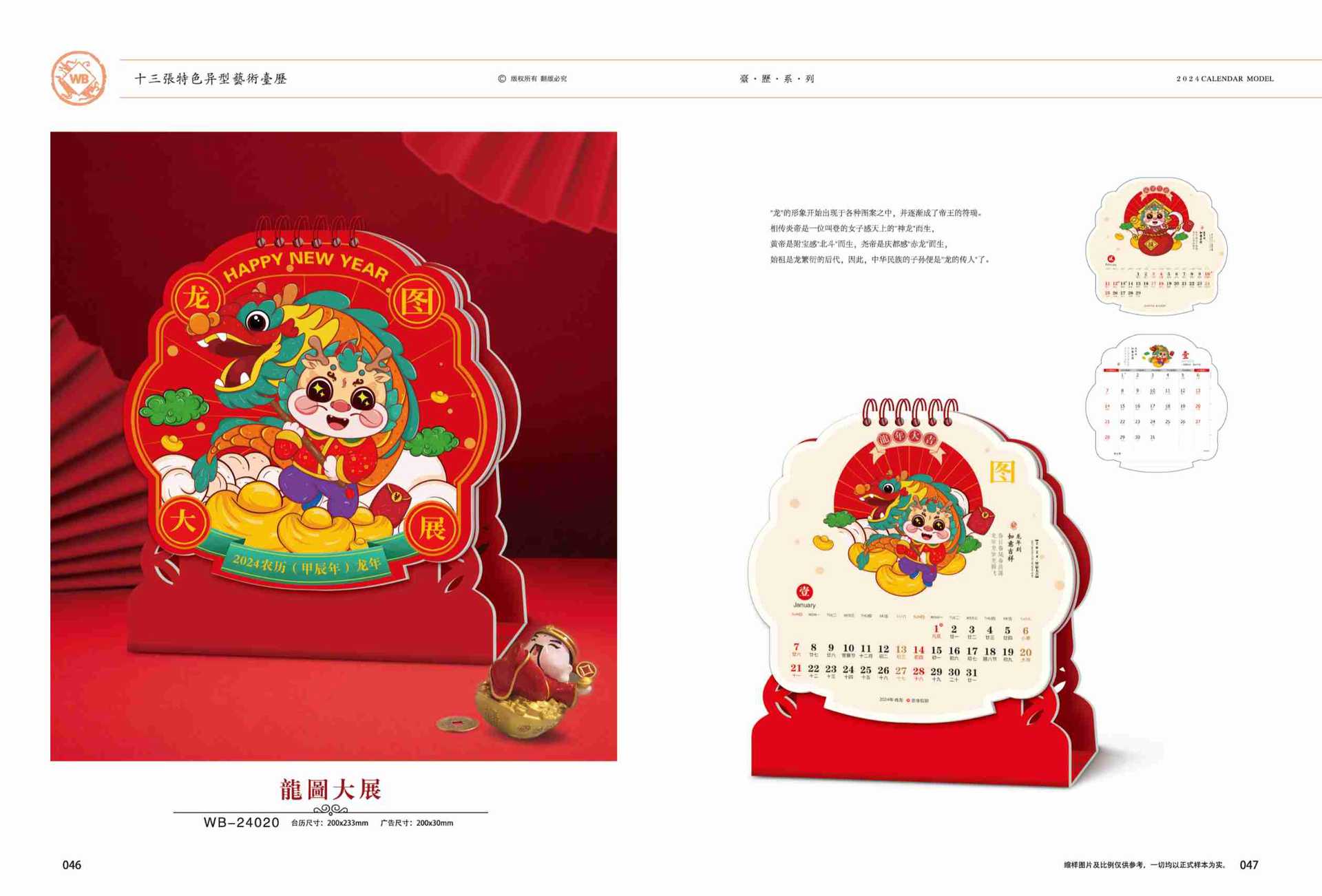 04十三张特色异型台历-3.jpg
