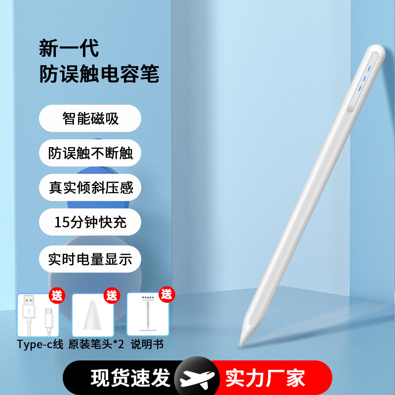 主动式电容笔适用apple pencil苹果笔ipad触控触摸触屏绘画手写笔