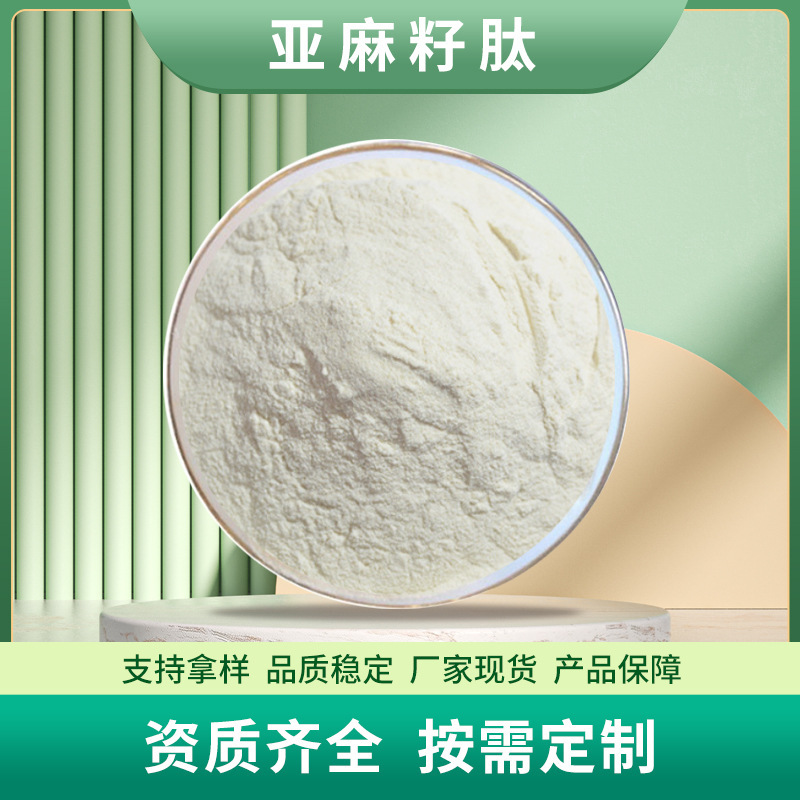 Flaxseed Peptide Powder, Water-Soluble Small Molecule Protein Peptide, Oligopeptide, Solid Beverage Raw Material Manufacturer, in Stock with Free Shipping