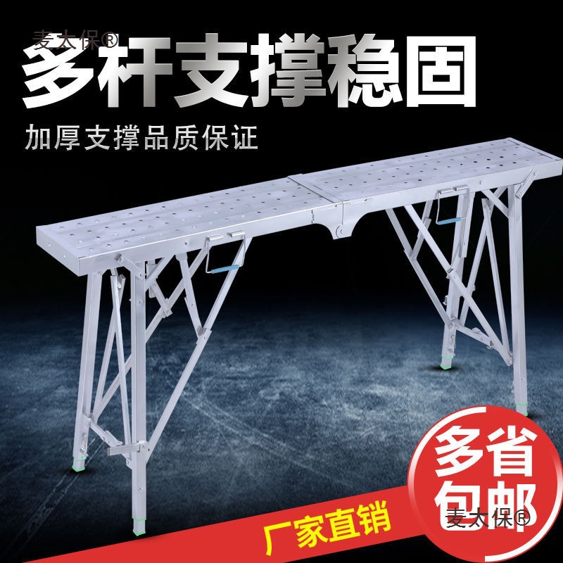 【155.48元抢1800件，抢完恢复169元】室内装修马凳工作台麦太保