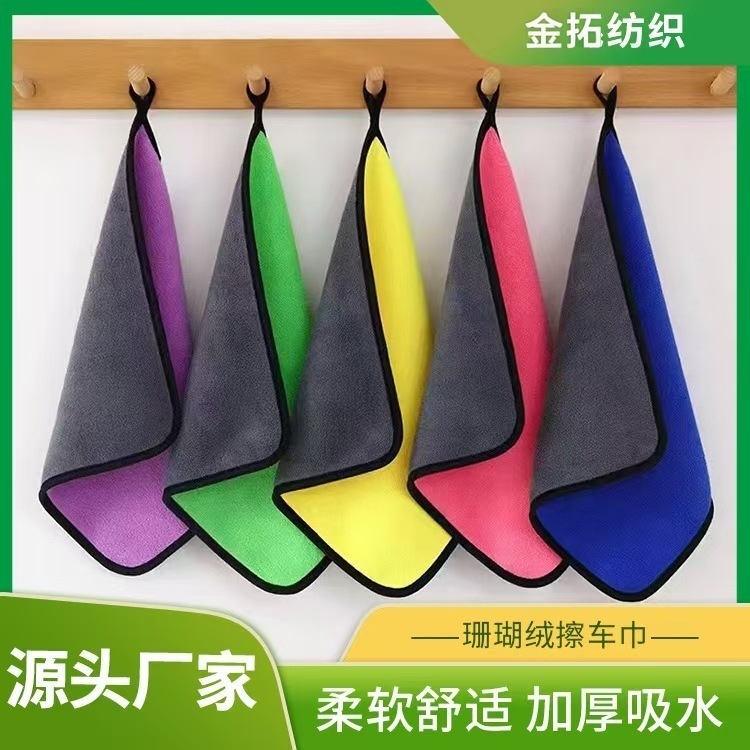 厂家批发双面清洁毛巾汽车专用加厚吸水擦车巾珊瑚绒厨房抹布|undefined