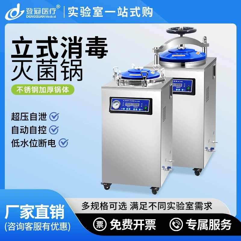 Паровой стерилизатор высокого давления, полностью автоматический медицинский стерилизатор высокого давления и температуры, лабораторный стерилизатор большой емкости