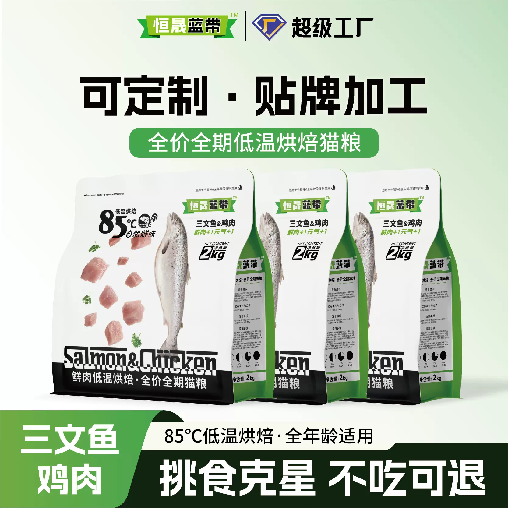 恒晟宠物|批发鲜肉全价猫粮无谷冻干成幼猫低温烘焙猫舍宠物干粮