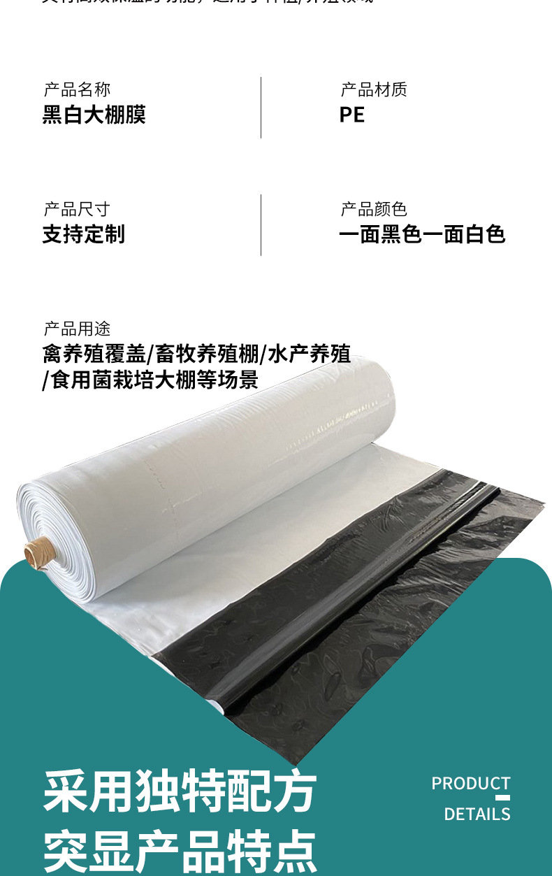 黑白大棚膜详情页_03.jpg