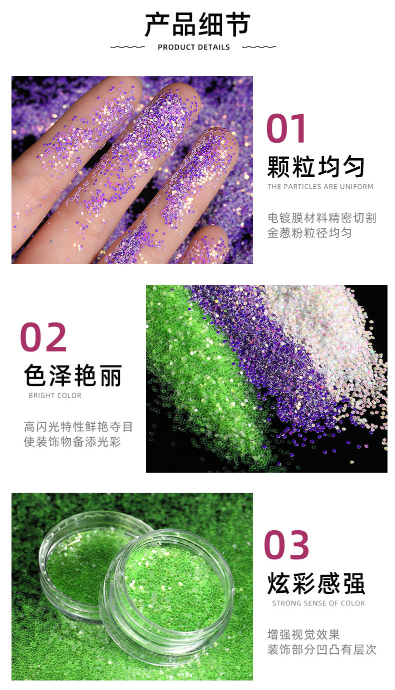 金葱粉亮片_13.jpg