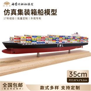 35cmTML container ship model batch custom container ship model gift Haiyifang simulation ship model factory