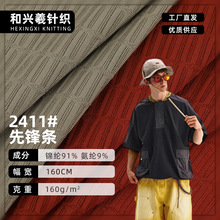 锦纶先锋条弹力提花男装polo衫面料 160g春夏冰丝速干高弹面料
