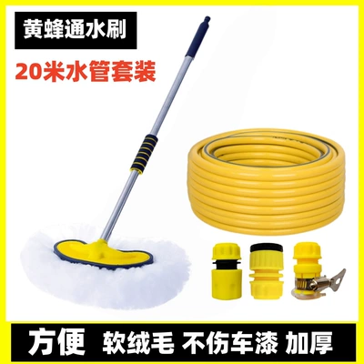 New car water washing mop car washing brush high pressure water gun car washing artifact full set of cleaning tools (Car cleaning tools) - water-washing-brush-1-quick-connector-2-20-m-water-pipes-wasp-water-washing-brush
