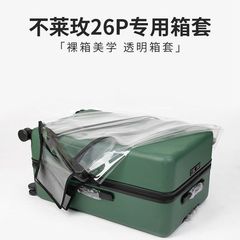 适用于不莱玫26plus保护套免拆卸透明加厚耐磨max前开侧开防尘袋