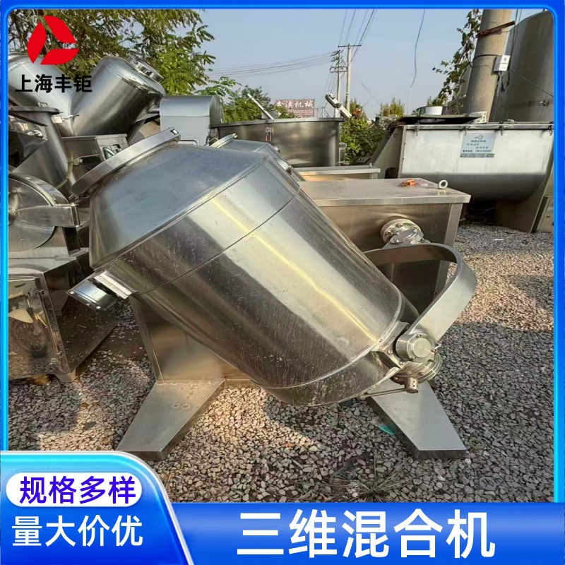 三维混合机不锈钢50L三维混合粉末粉剂化工原料颗粒均质搅拌机
