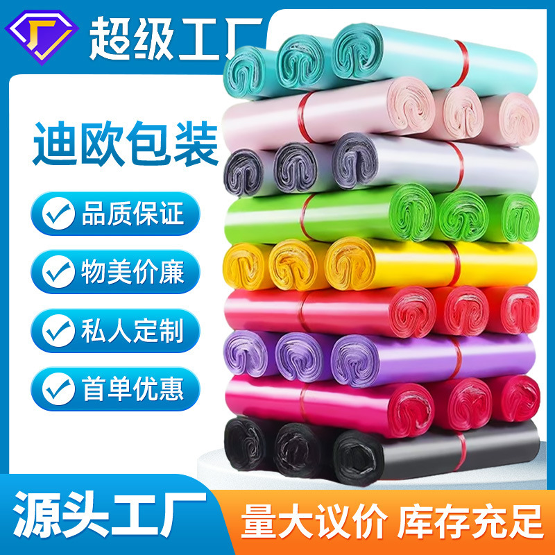 White New Material Express Bag Thickeneded Colorful Express Packaging Bag E-Commerce Waterproof Ziplock Bag Clothing Wholesale Packaging Bag