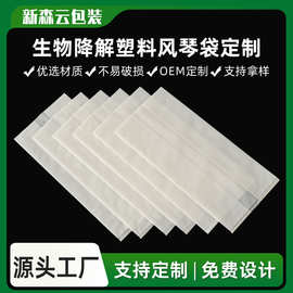 定制全生物降解风琴式平口袋 服装专用可降解自粘袋可循环降解袋