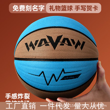 WAVAW篮球PU室外耐磨5号儿童6中小学生7成人比赛蓝球批发刻字一件