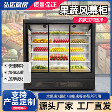 风幕柜 商用超市便利店水果店大容量风冷果蔬饮料冷藏风幕展示柜