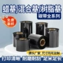 混合定制打印树脂碳带